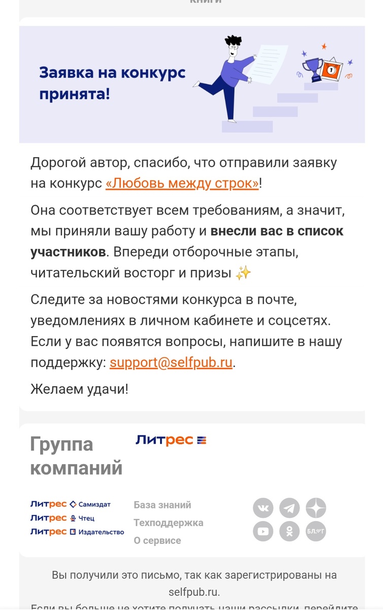 Скриншот из моей электронной почты.