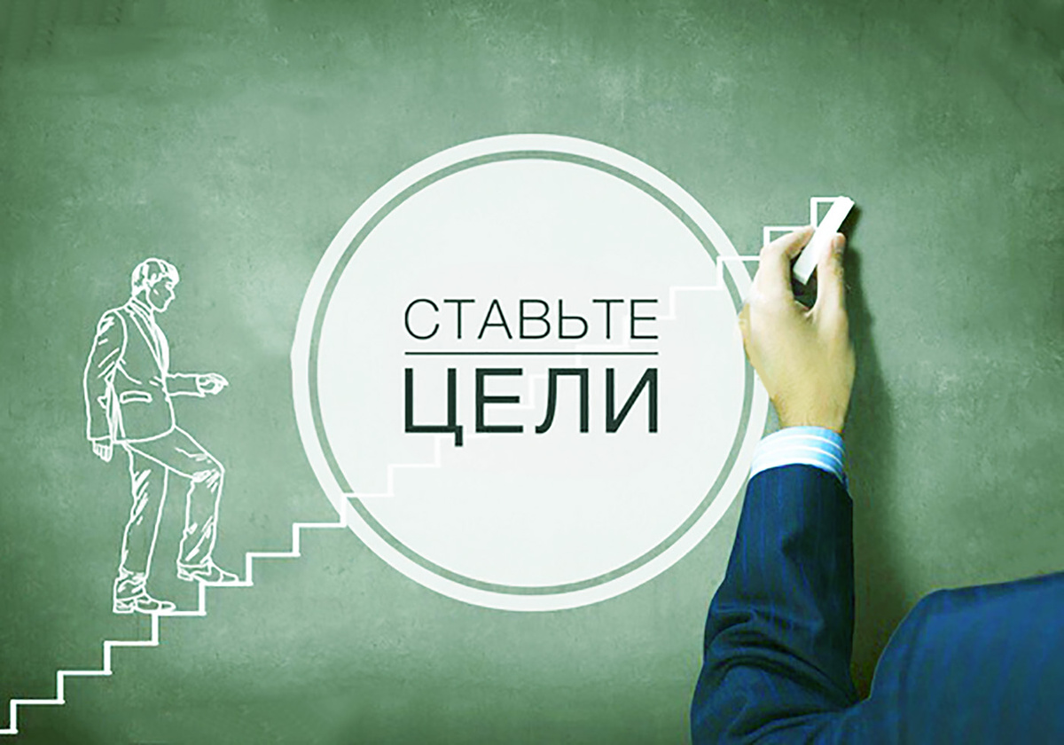 Шаг за шагом, мы достигаем статуса такого человека, который получает то, что хочет от жизни.