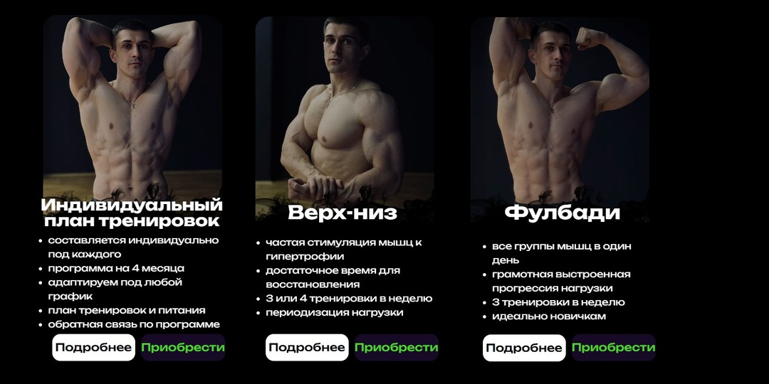 ПРОГРАММА ФУЛБАДИ ДЛЯ НАБОРА МЫШЕЧНОЙ МАССЫ НА 90 ДНЕЙ.