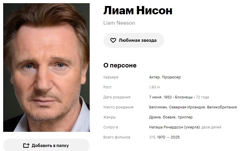Кинопоиск. Скриншот автра.