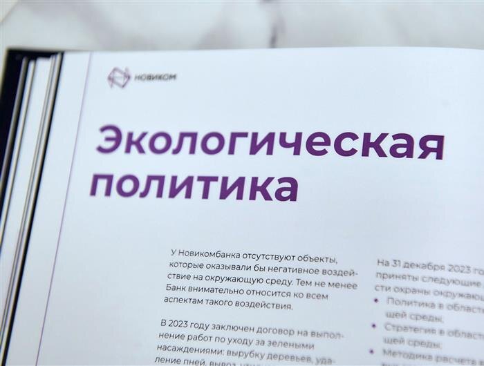    ФОТО: предоставлено Новикомбанком