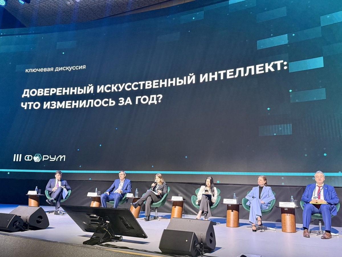 Наталья Касперская на 3-м форуме «Технологии доверенного ИИ» 