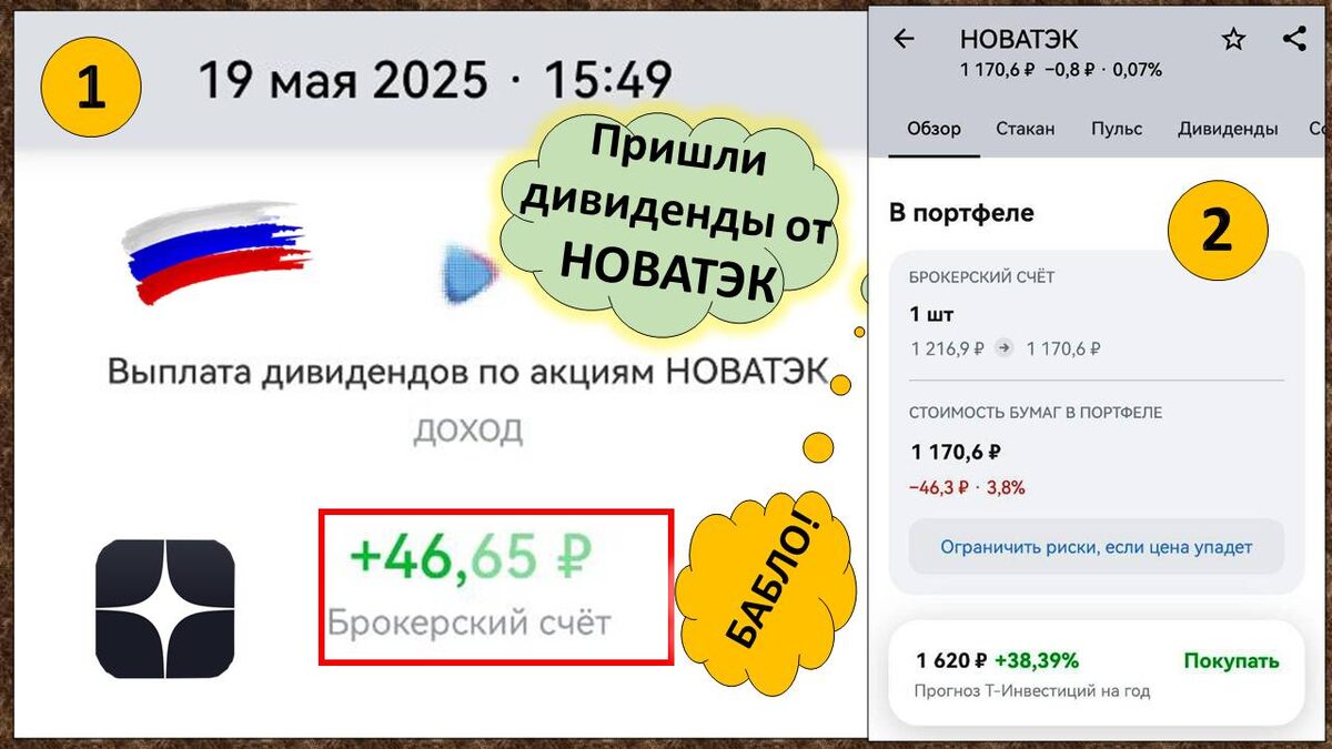 Пришли выплаты (дивиденды ) по акциям НОВАТЭК. 19 мая 2025 г.