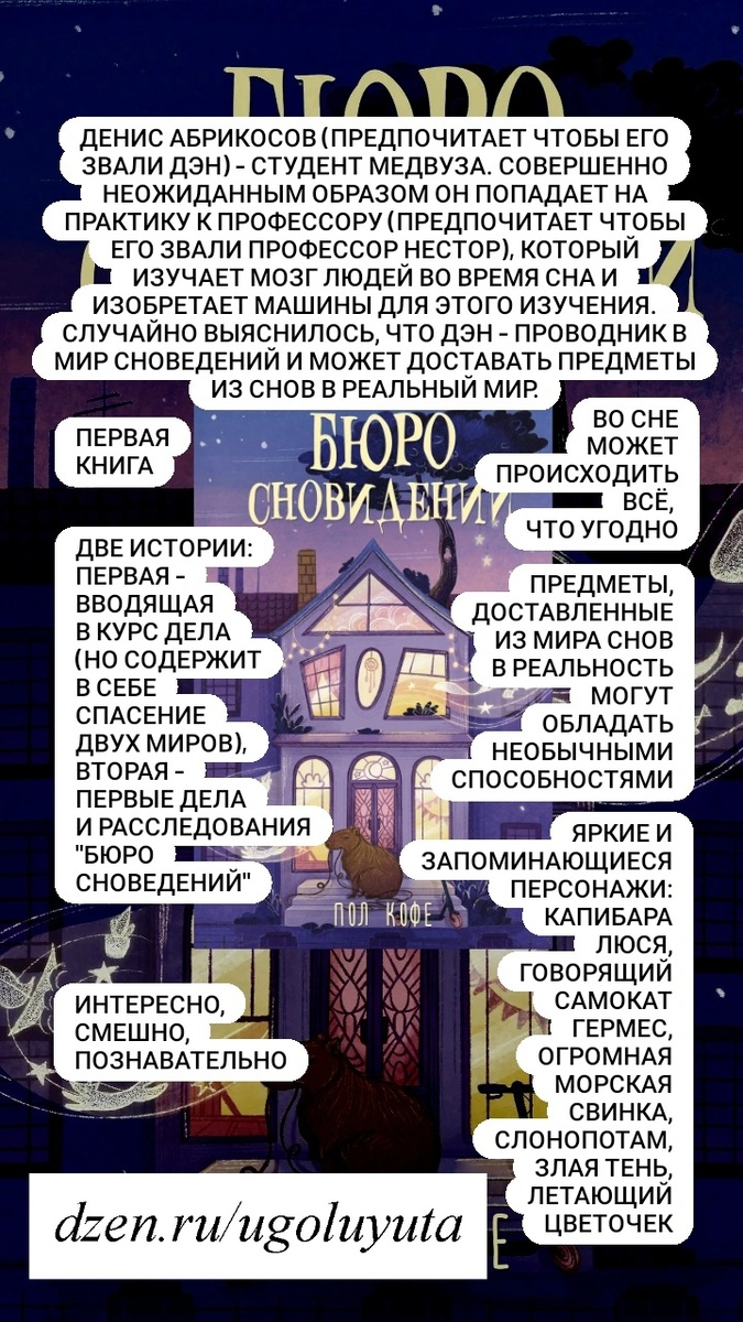 Пол Кофе - "Бюро сноведений"