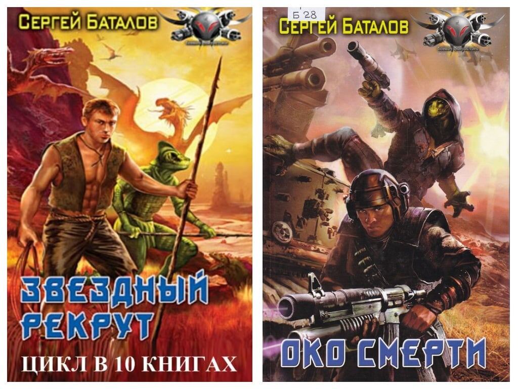 Изображение книг Сергея Баталова