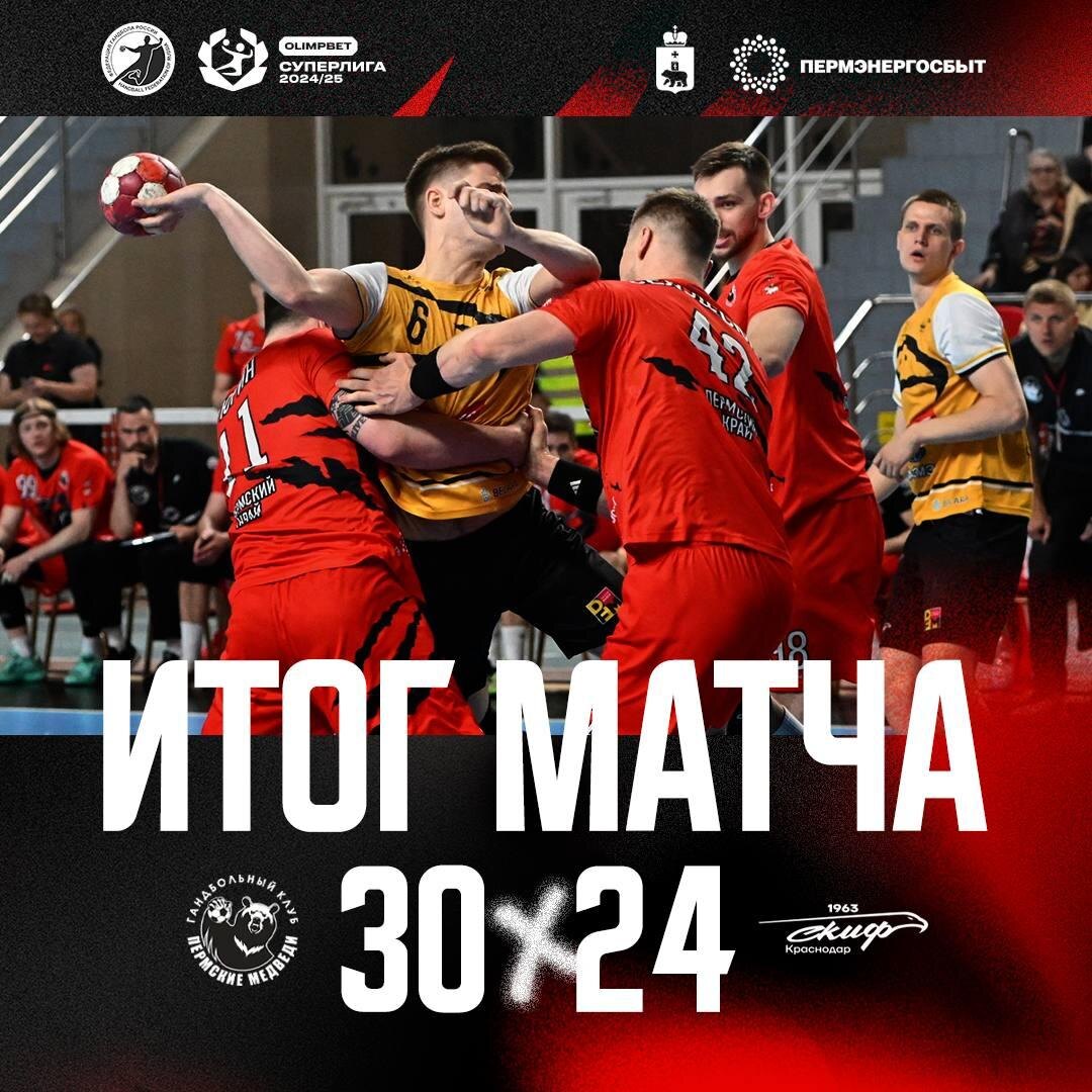    © ГК «Пермские медведи»