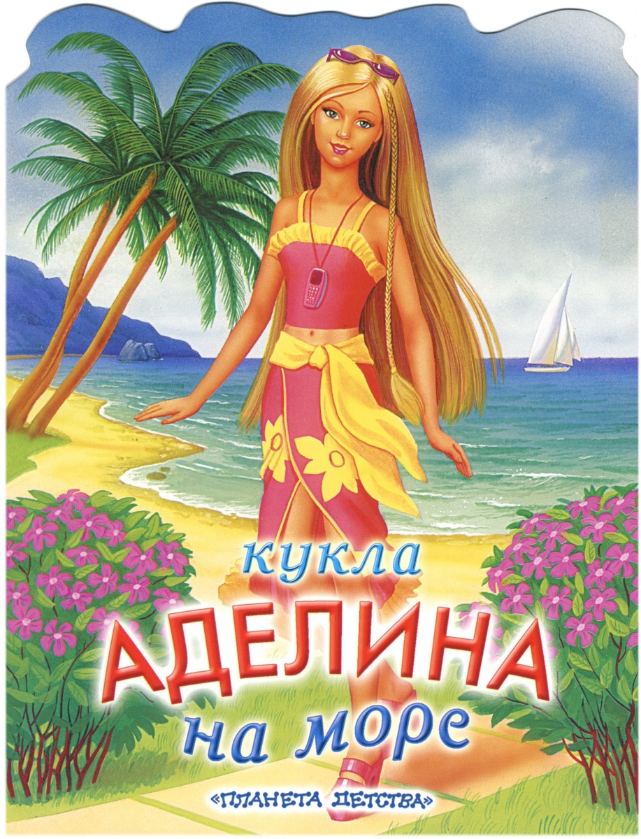 1 обложка книги яркая и солнечная,и какая ностальгия я еще помню что телефоны носили на шнурке на шее.