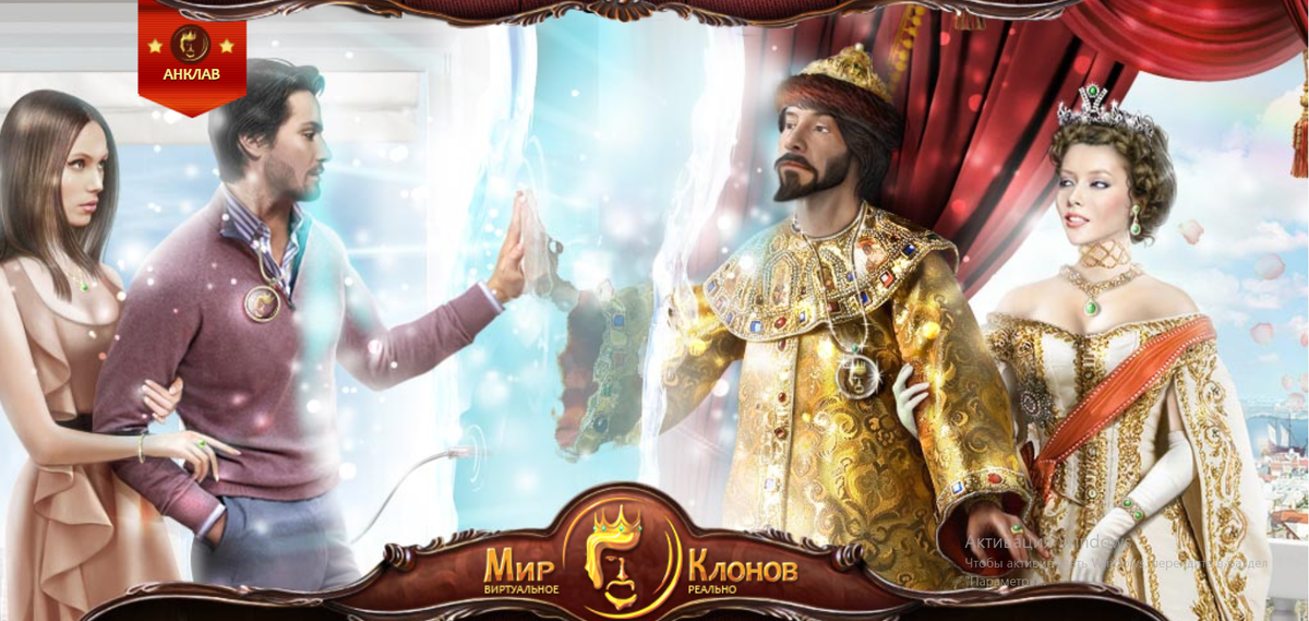 Мир клонов ( экономическая онлайн игра с выводом реальных денег ).
