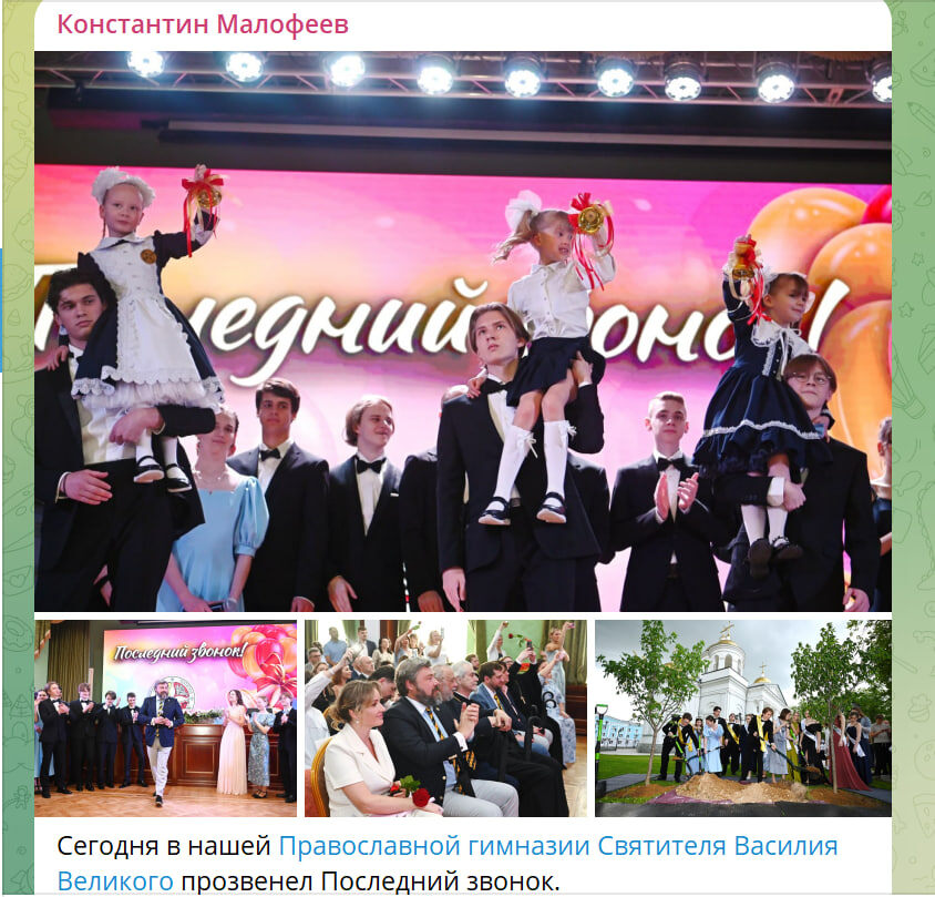    СКРИНШОТ: КОНСТАНТИН МАЛОФЕЕВ/ТЕЛЕГРАМ