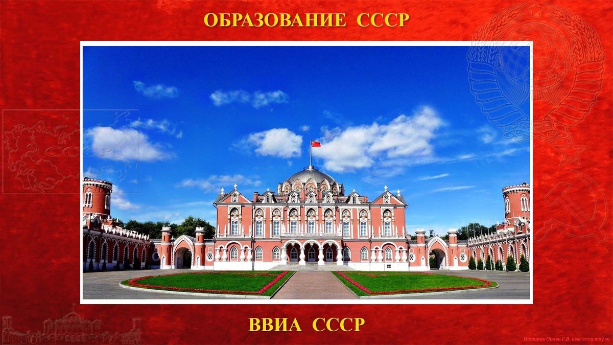 В 1930-е годы — в аэродинамической трубе Военно-воздушной академии имени Н.Е.Жуковского