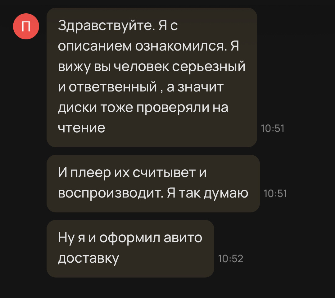 Вот эта фраза про «серьезного и ответственного» человека сразу напрягает, чувствуете? Как покупатель пытается давить психологически, чтобы продавец не сорвался со сделки?