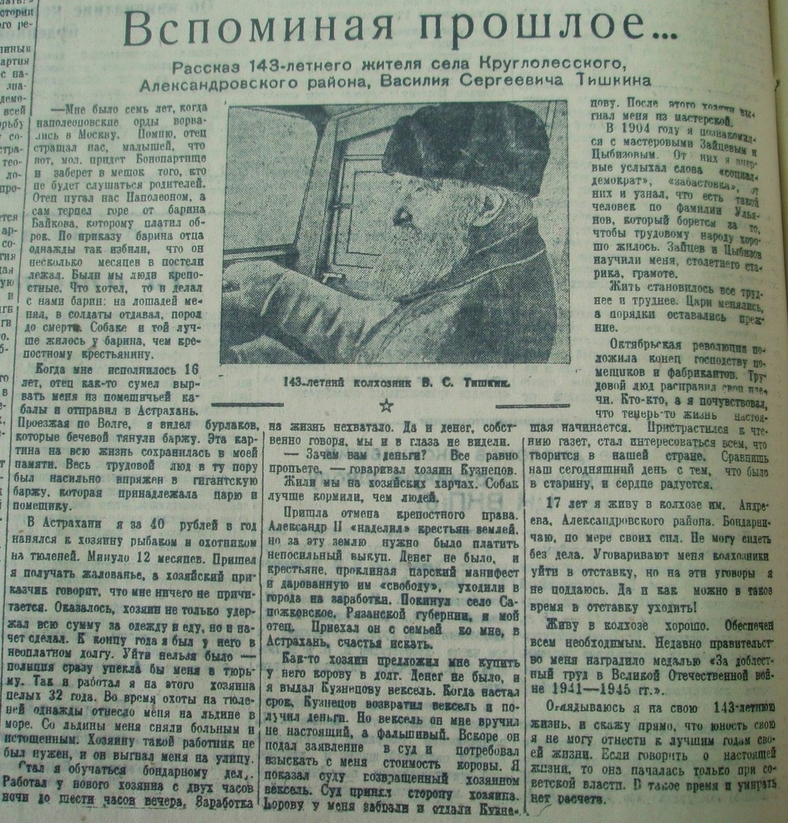 Статья про Василия Тишкина в газете