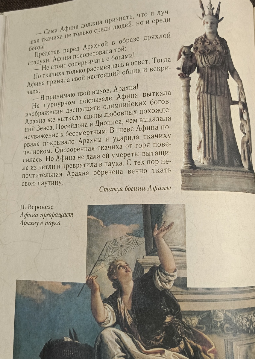 Страница из книги Мифы древней Греции