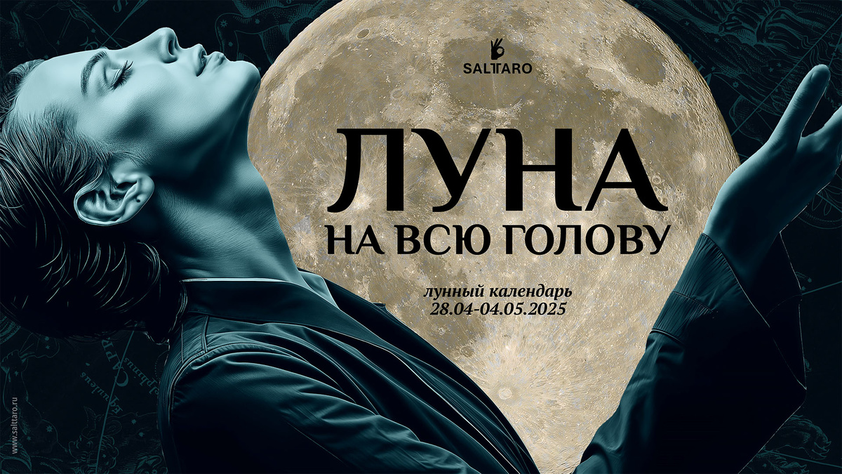 Лунный календарь на неделю. Школа "Соль Таро"