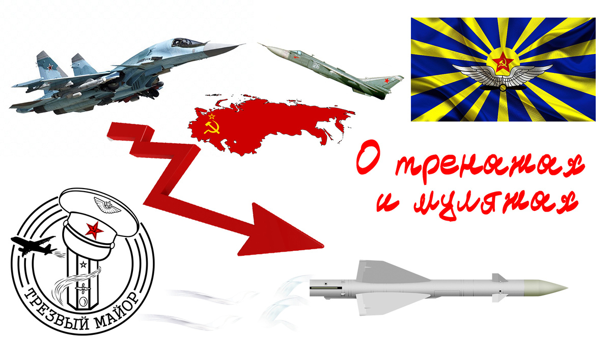 О тренажах и муляжах