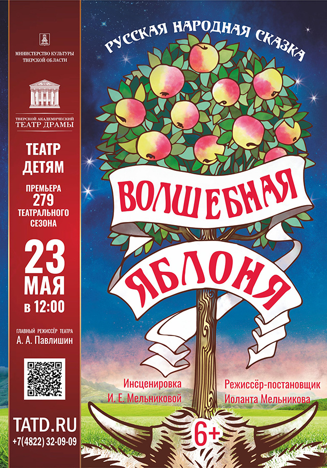 Премьера в Тверском театре драмы