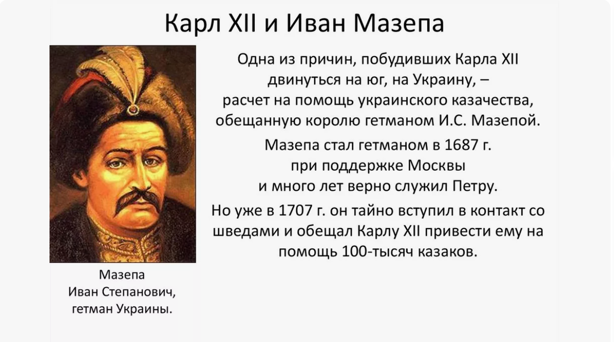 Иван Степанович Мазепа