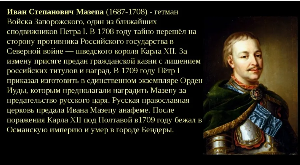 Мазепа