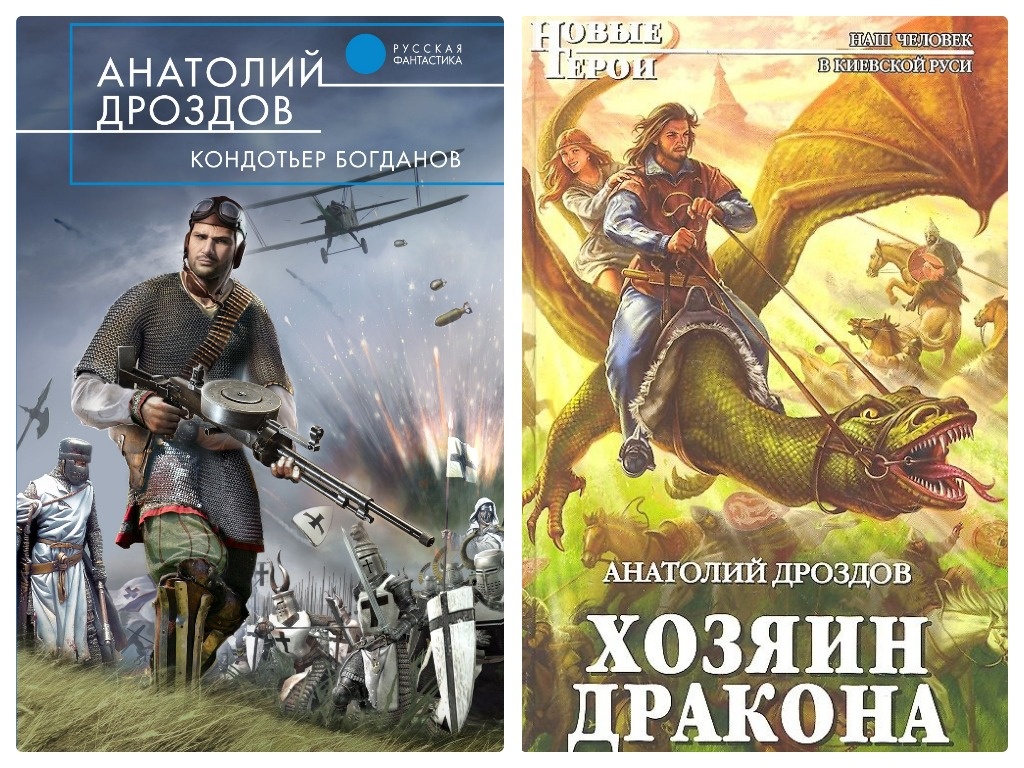 Изображение книг Анатолия Дроздова