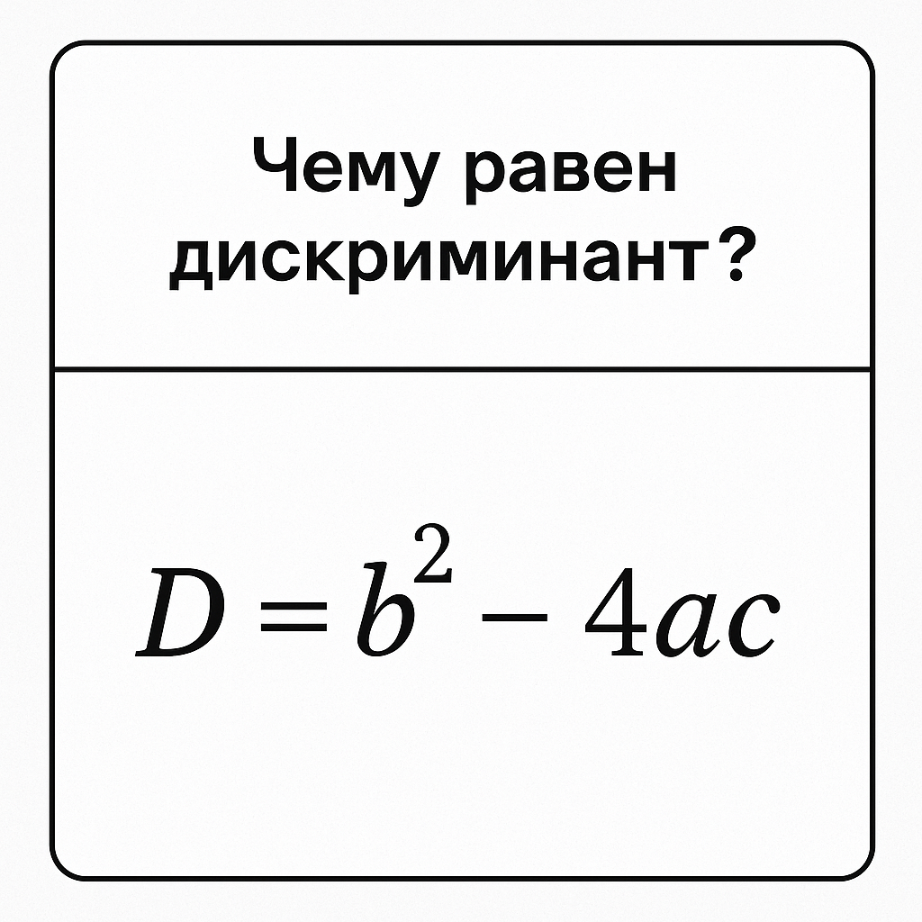 пример флеш-карты