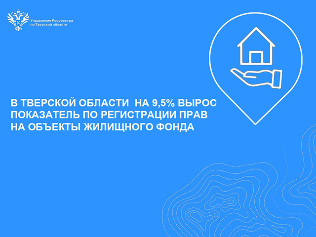 В апреле этого года тверской Росреестр зарегистрировал 1,5 тысячи ипотек