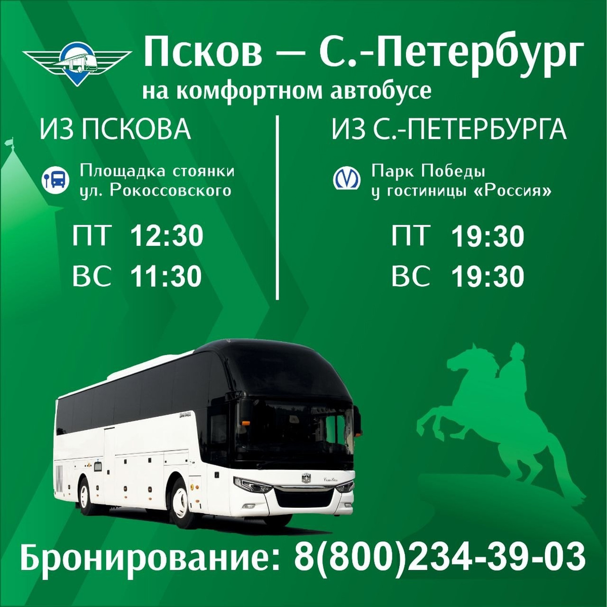 Изображение: пресс-служба «Псковпассажиравтотранса»