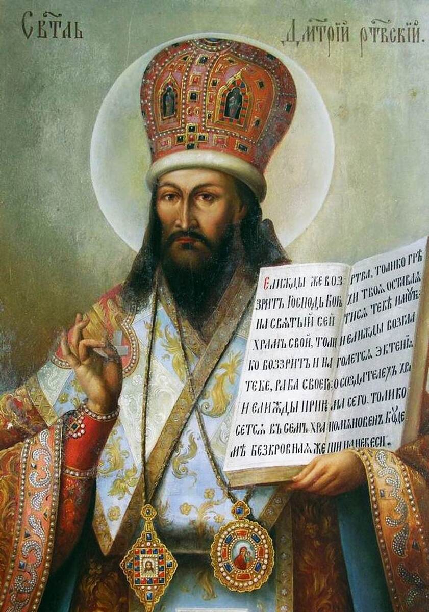Святитель Дмитрий Ростовский