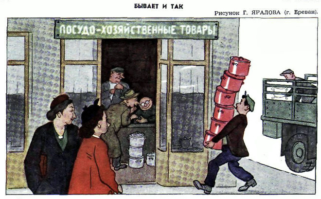 Художник Г. Яралов. Журнал «Крокодил» 1956 №5