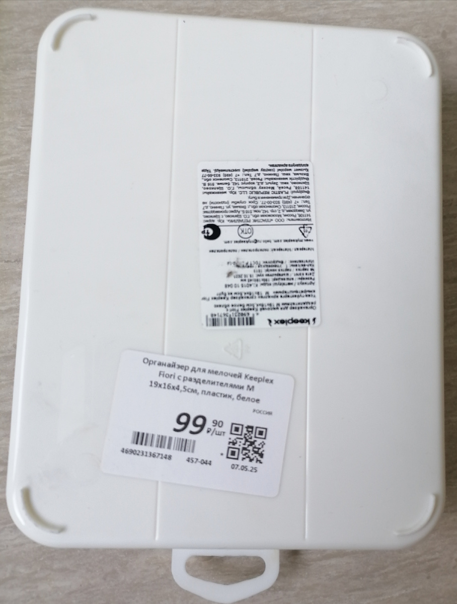 Два таких контейнера по 99 рублей. 