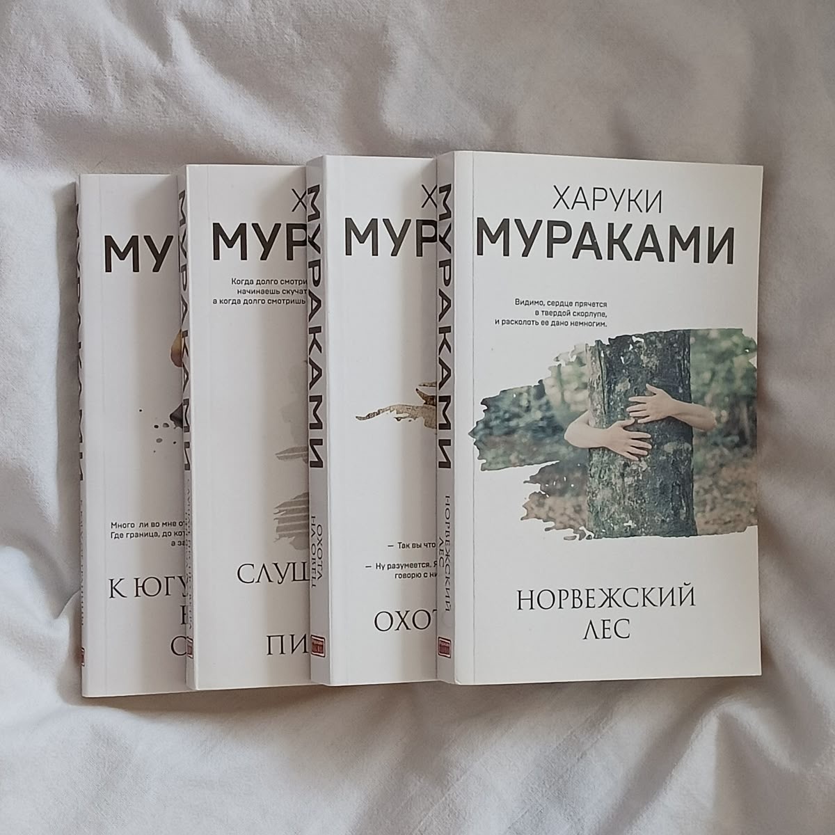 «Норвежский лес»
Харуки Мураками