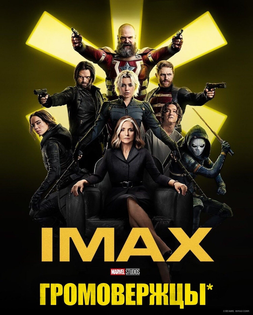 «Громовержцы»: супергерои в депрессии, шутки на автопилоте и зачем Marvel снова притворяется A24