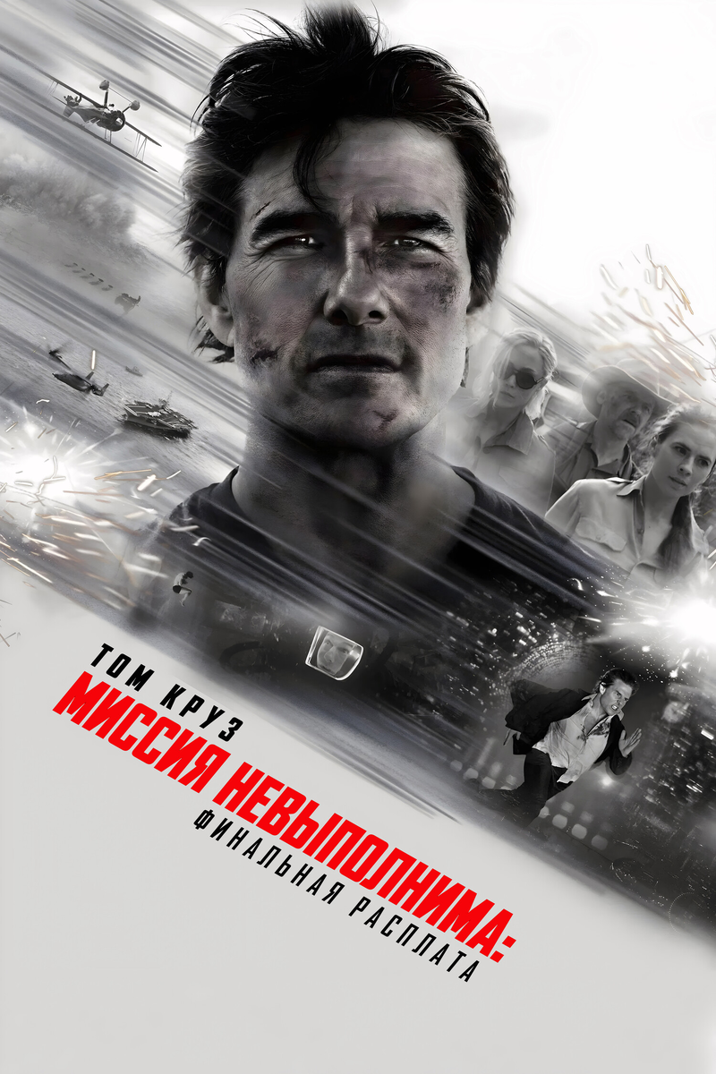 иссия почти прощальная: «Финальная расплата» как адреналиновый реквием для последнего героя Голливуда