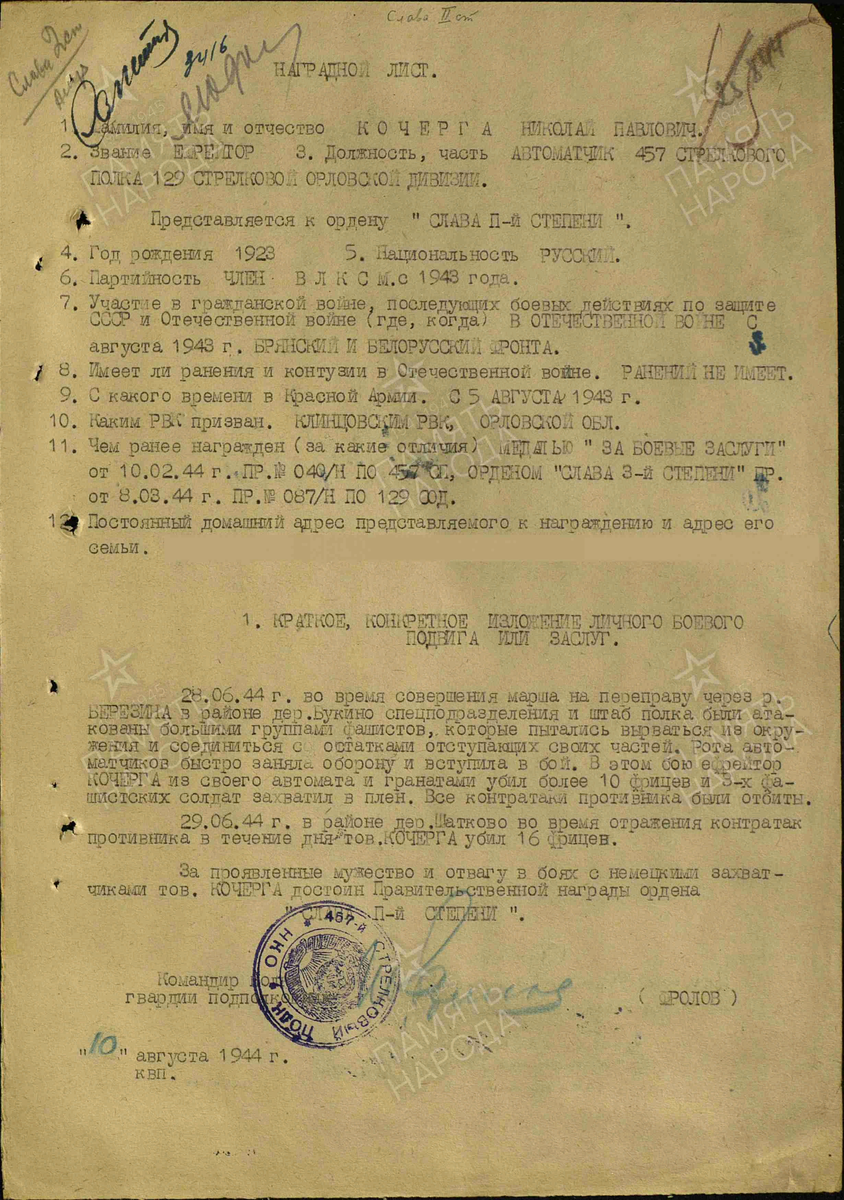 Наградной лист 1944 года о бое Николая в кольце фашистов 
