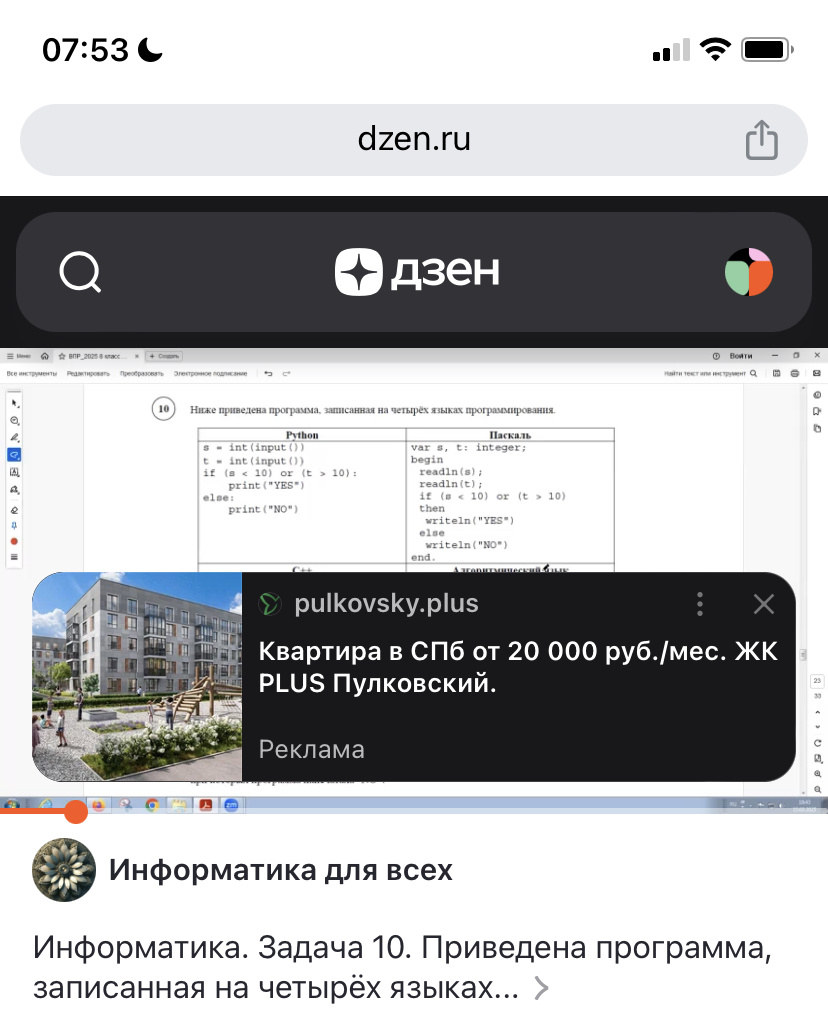 Как «Нет рекламы» на Дзене.  Скрин автора канала 