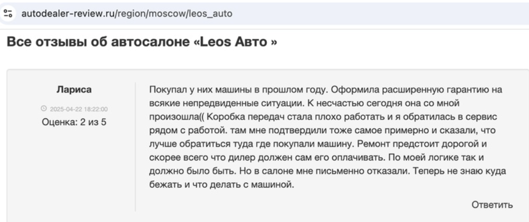 Отзыв на одном из сомнительных сайтов