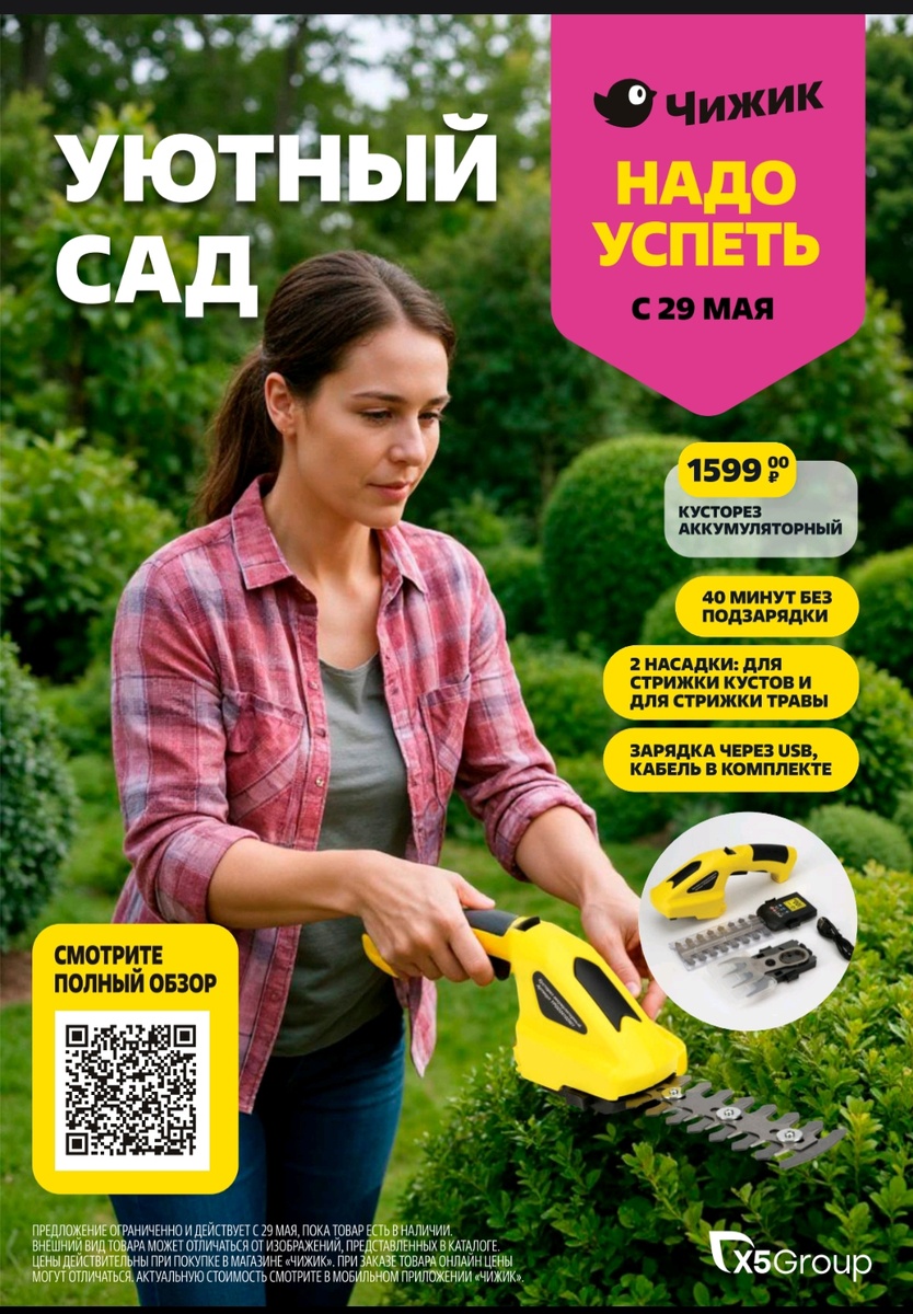 Электронный каталог товаров в Чижике.