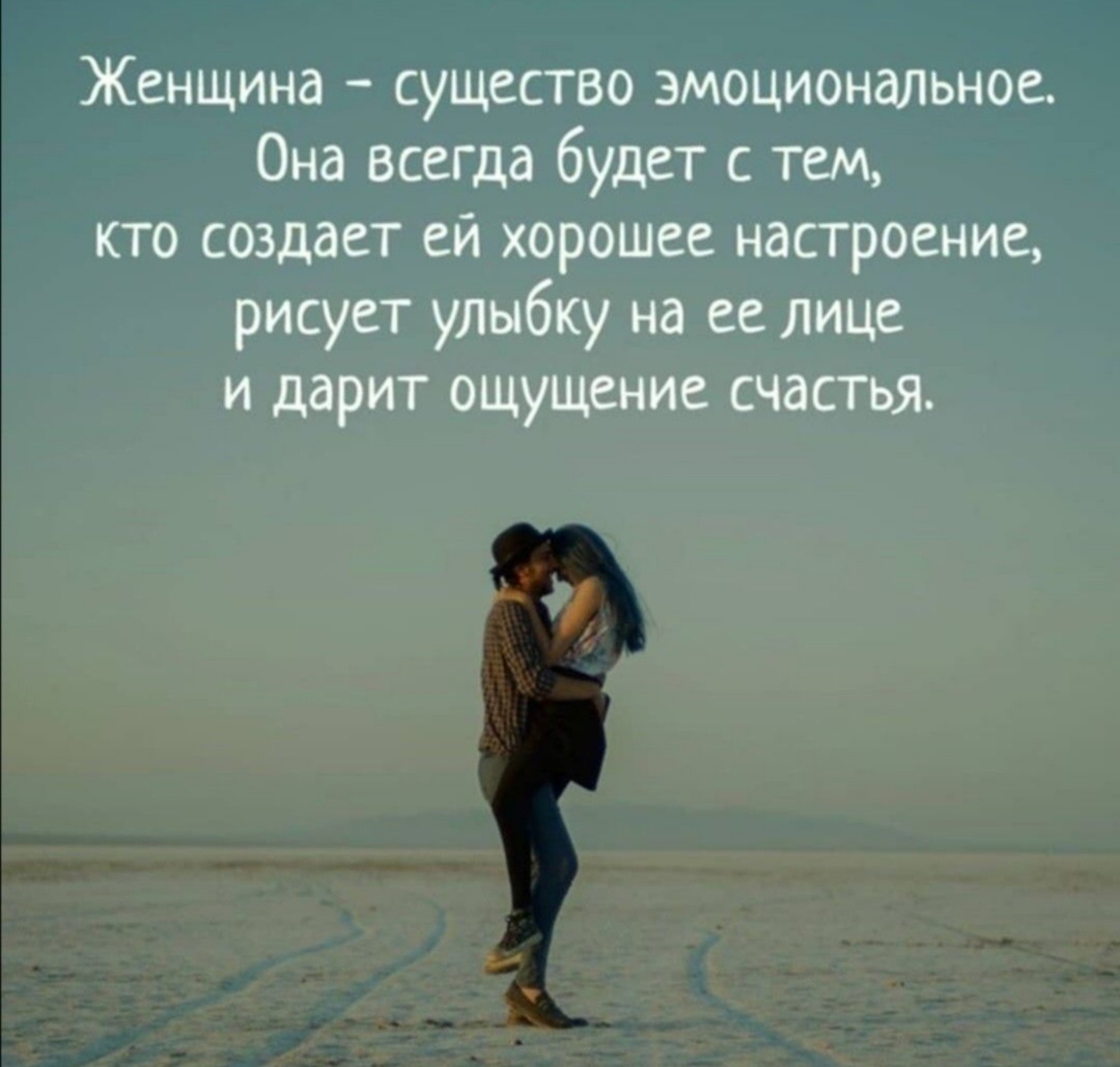 Женщина будет с тем, кому она нужна... 