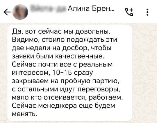 Кейс лидогенерация заявки для оптовой косметики B2B