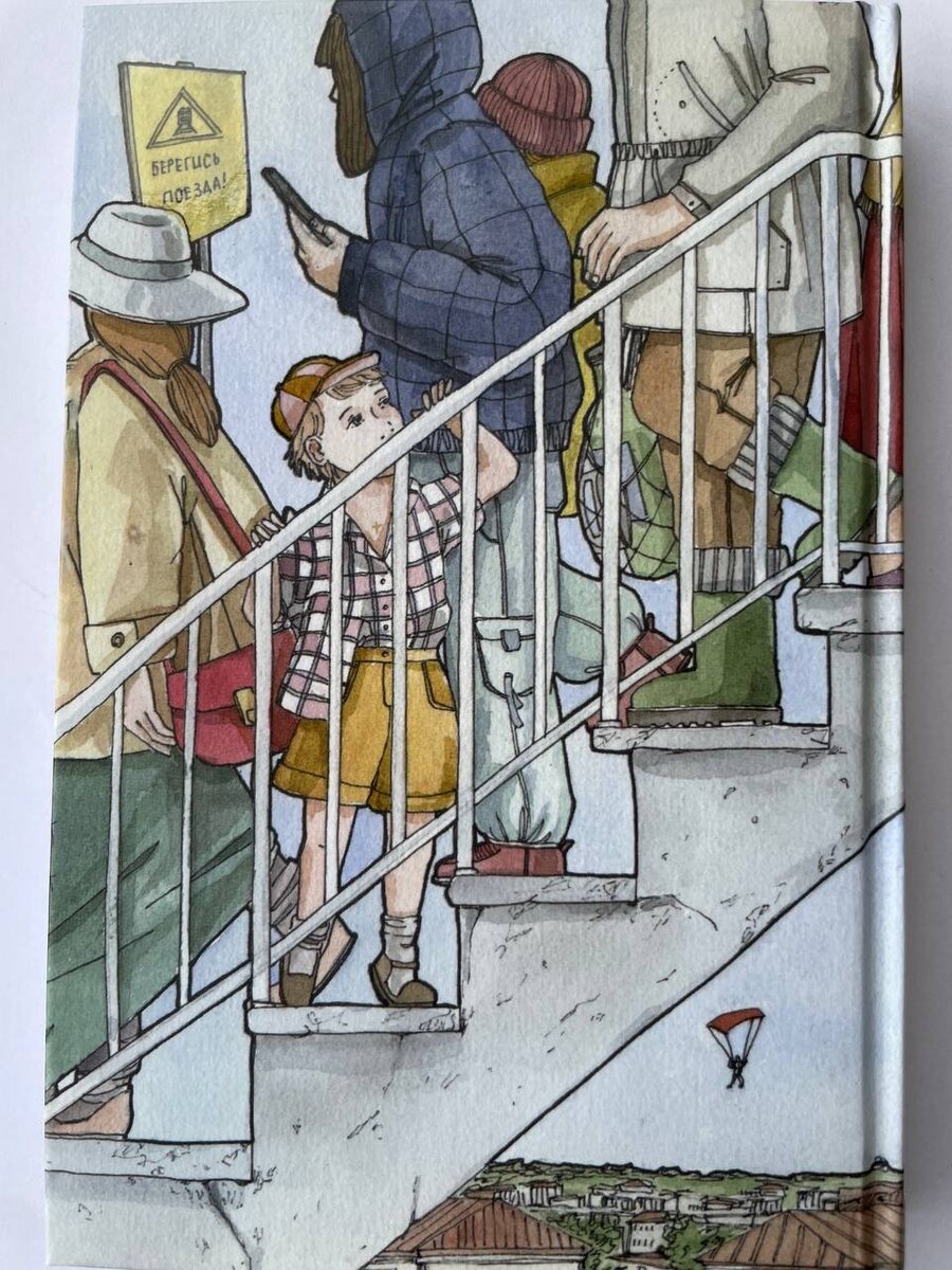 обложка книги "Надземный переход"