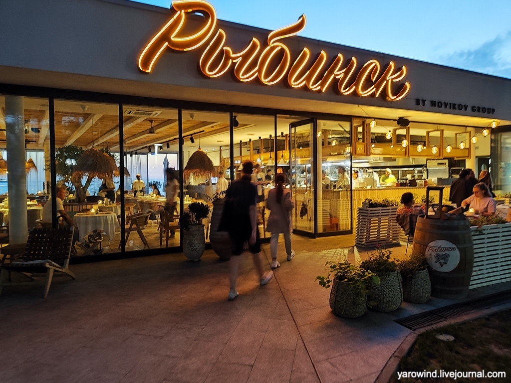 Ресторан Рыбинск, Геленджик