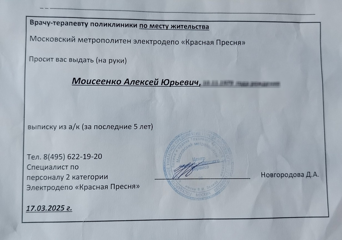 Направление на выписку