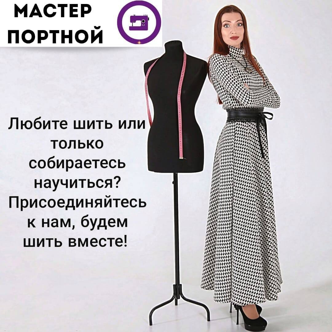 Наталья Лядова, модельер - конструктор, руководитель школы шитья "Мастер Портной"