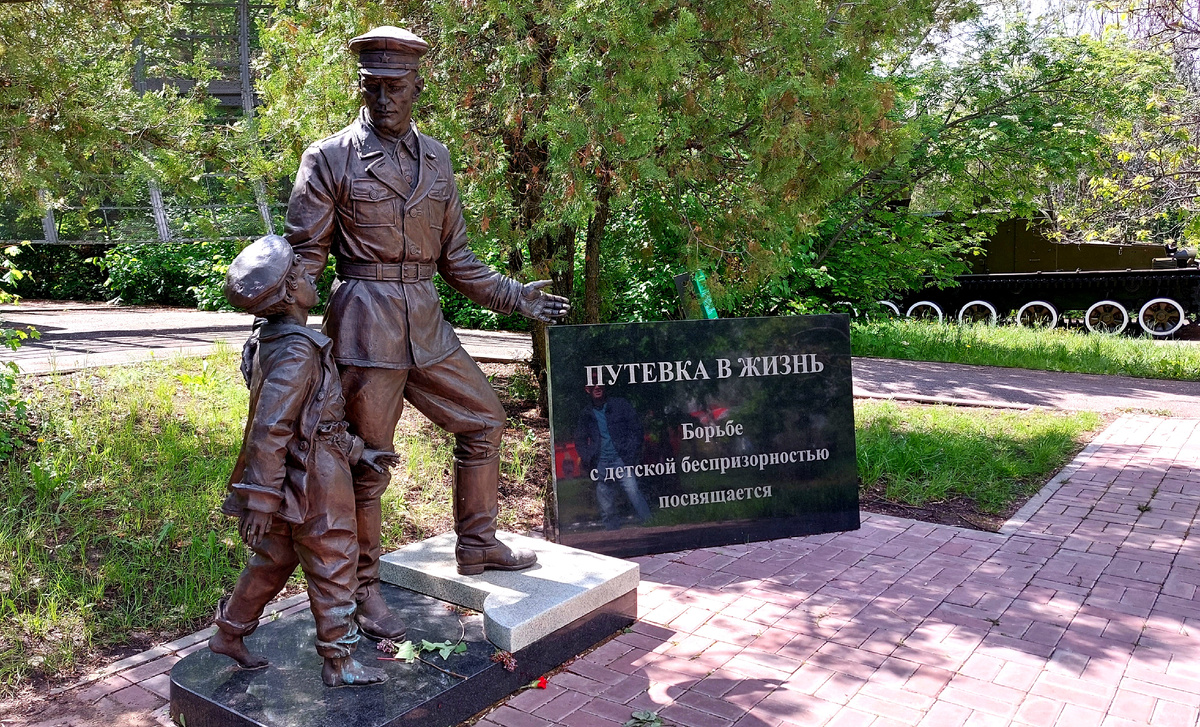 Памятник "Путевка в жизнь" в Парке Победы г. Саратова