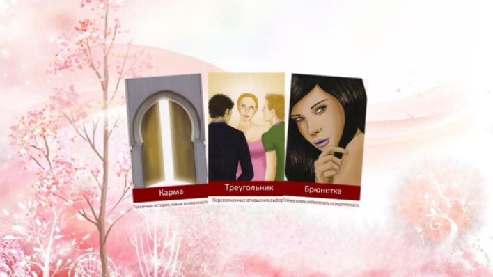 Любовный оракул Амиры. Фото автора.