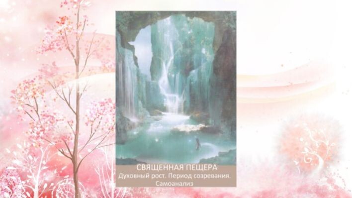 Оракул Врата мечты. Фото автора.