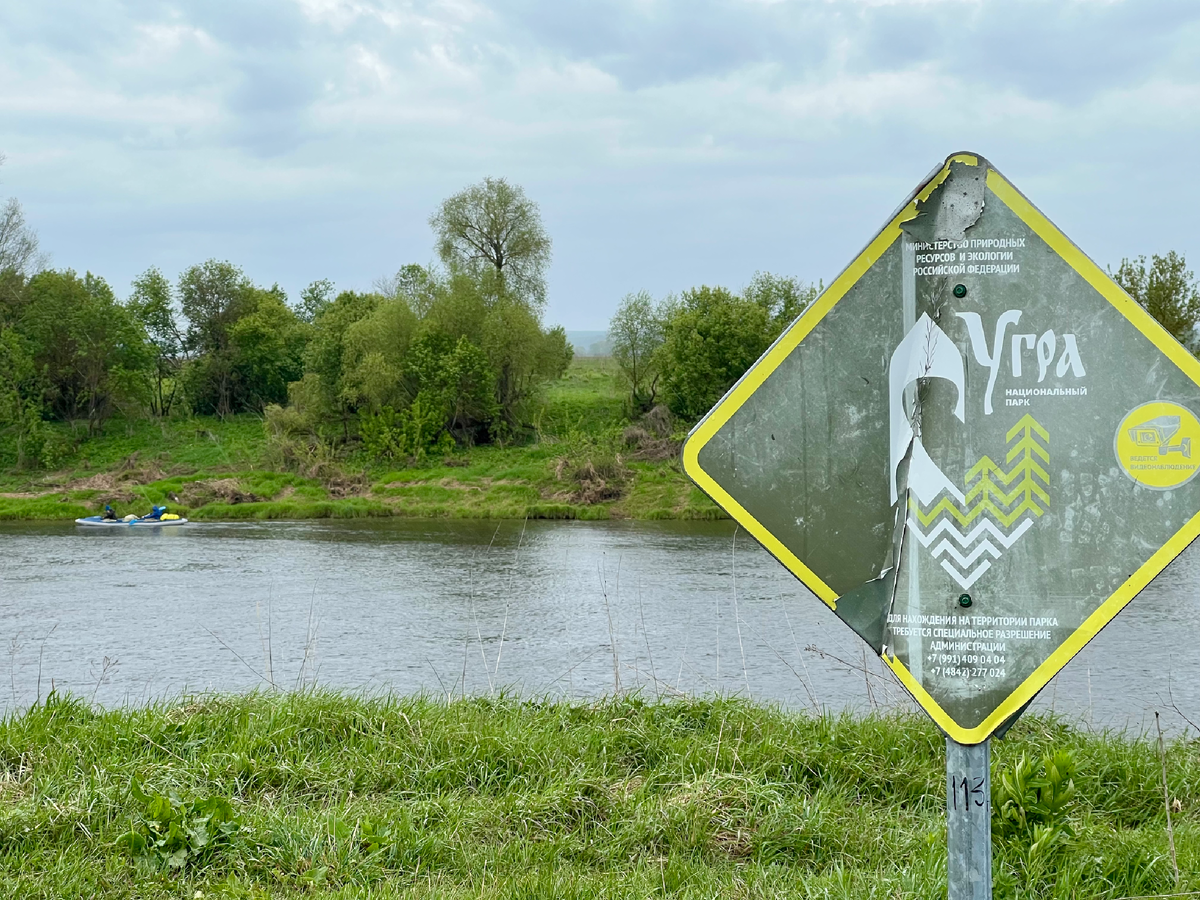 Национальный парк Угра