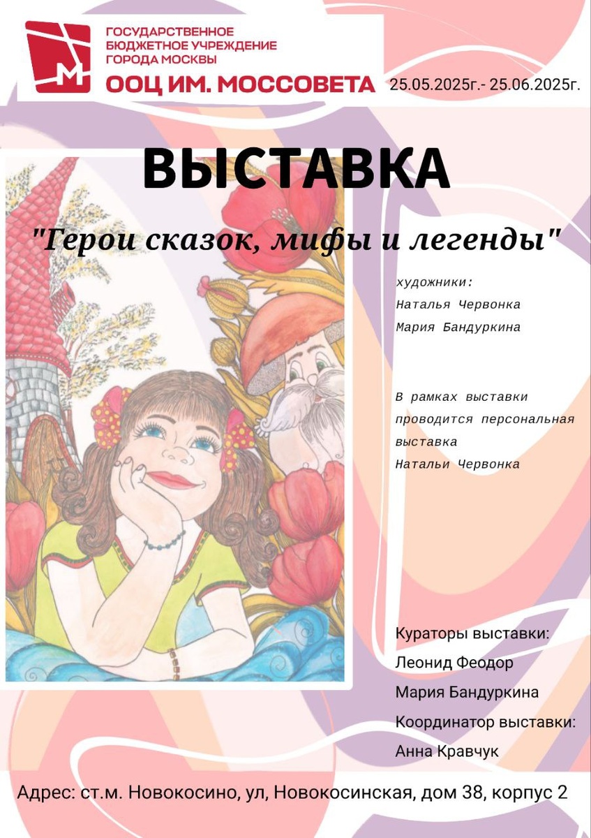 Выставка "Герои сказок, мифы и легенды"