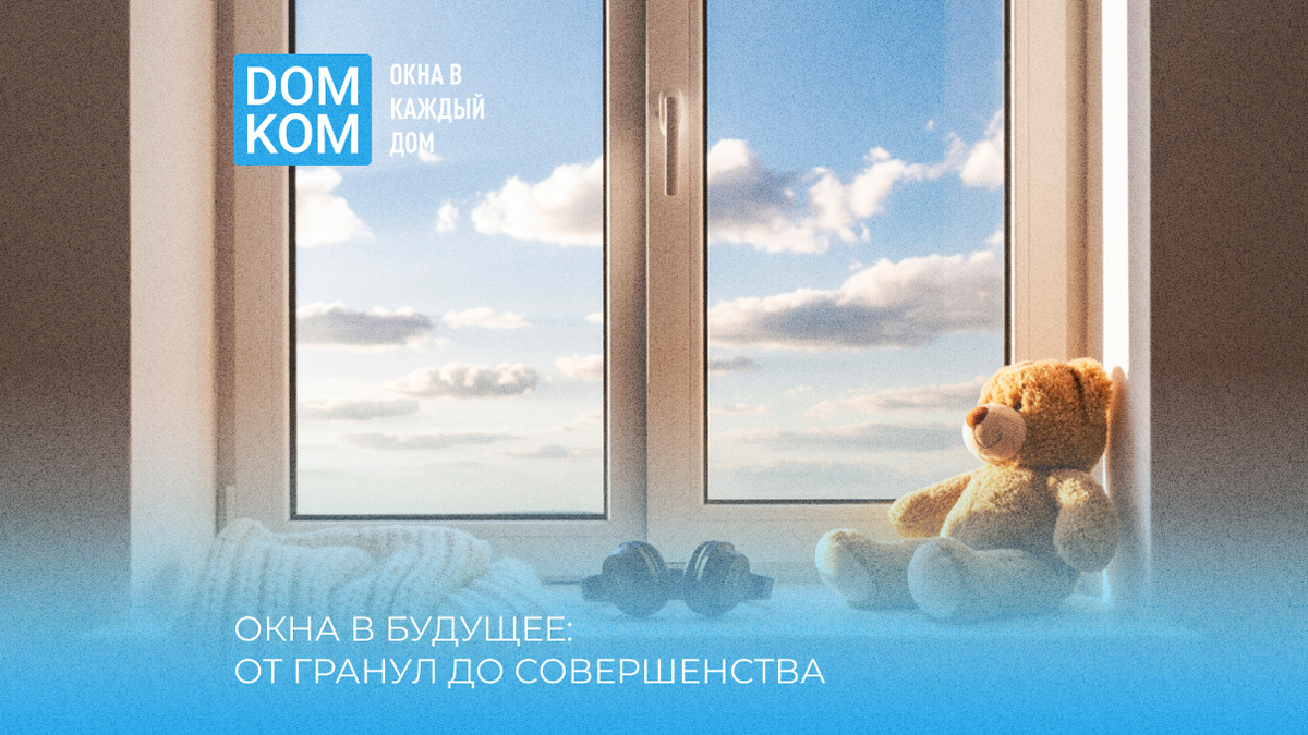 Современные пластиковые окна. Купить в Москве