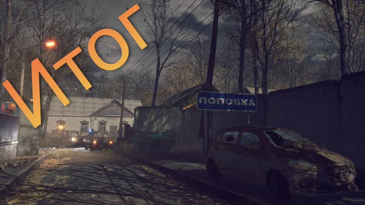 Мрачная и родная деревня Поповка