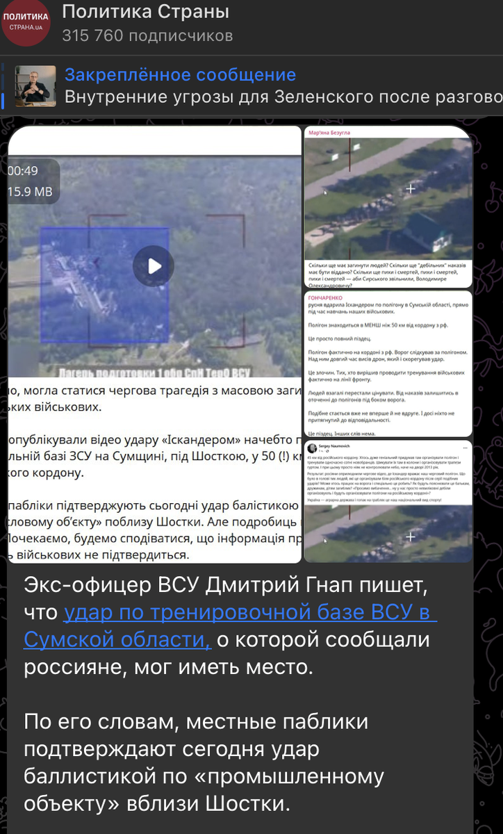    Скриншот: t.me/stranaua/196455